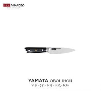 Mikadzo Yamata, нож овощной, 89 мм